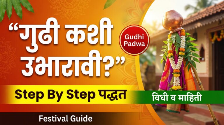 How to Set Up Gudi Padwa Gudi Step by Step in Marathi