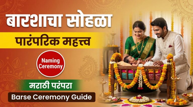 Barse Ceremony Traditional Importance In Marathi