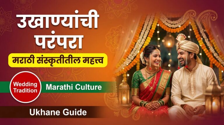 Ukhane Tradition In Marathi CultureUkhane Tradition In Marathi Culture