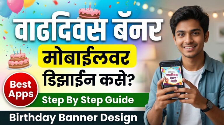 Birthday Banner Design In Marathi