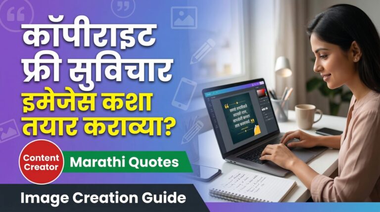Copyright Free Marathi Suvichar Images Creation Guide