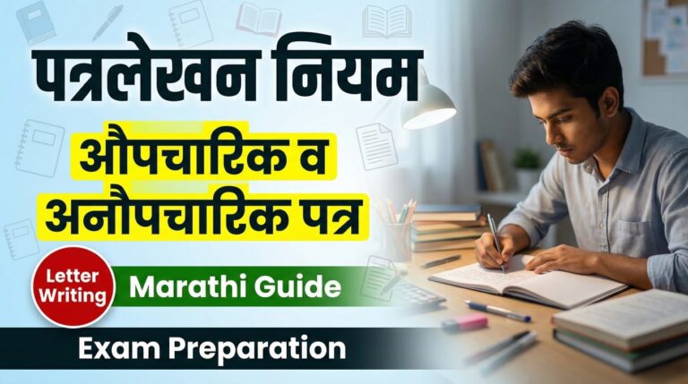 Formal Informal Letter in Marathi