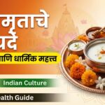 Benefits of Panchamrit in Marathi
