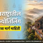 Top 5 Jyotirlinga Temples in Maharashtra Travel Guide in Marathi