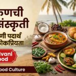 Konkani Food Culture & Malvani Cuisine in Marathi